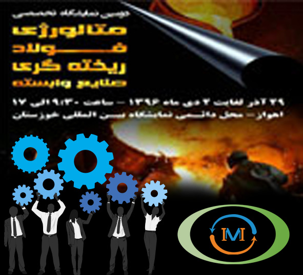 Picture gallery of the second specialized exhibition of Ahvaz steel, metallurgy and foundry industries